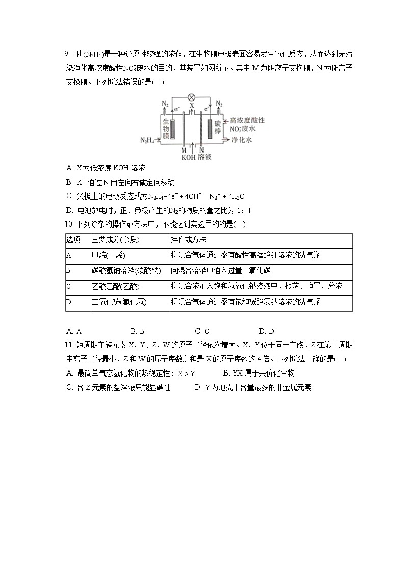 2021-2022学年河北省保定市高三（上）期末化学试卷（ 含答案解析）03