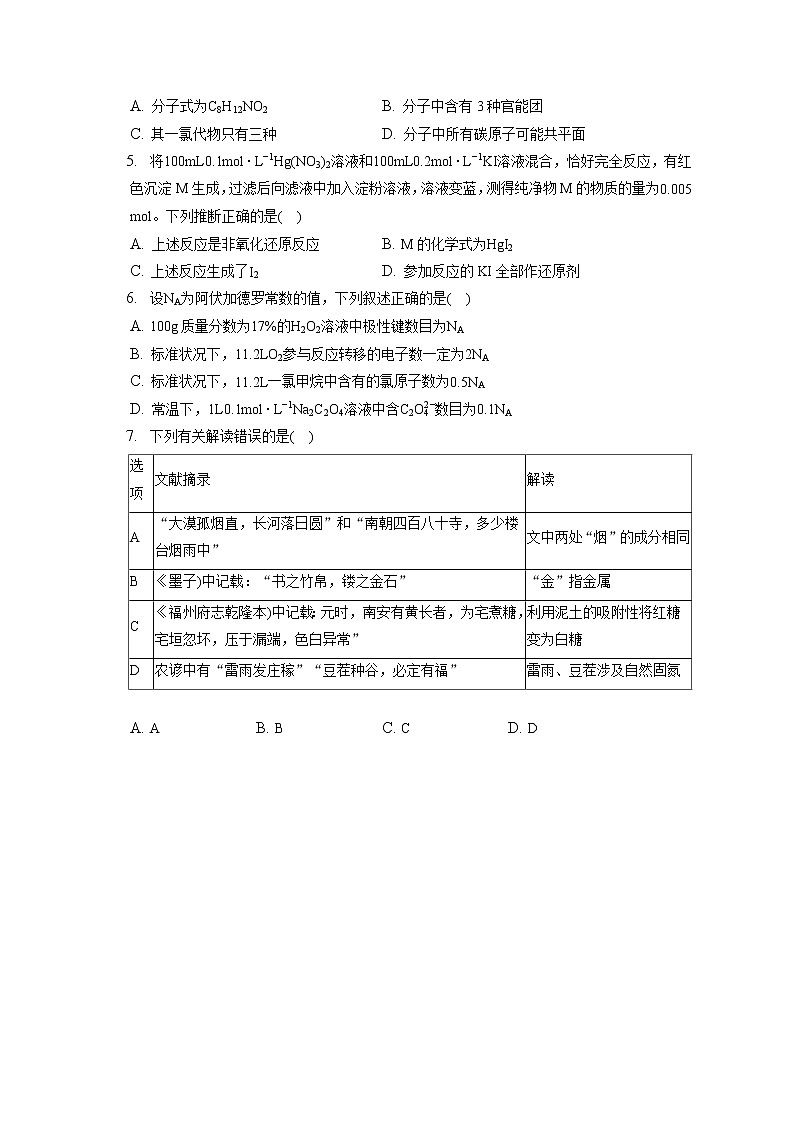 2021-2022学年河北省石家庄市行唐县高三（上）期末化学试卷（ 含答案解析）第2页