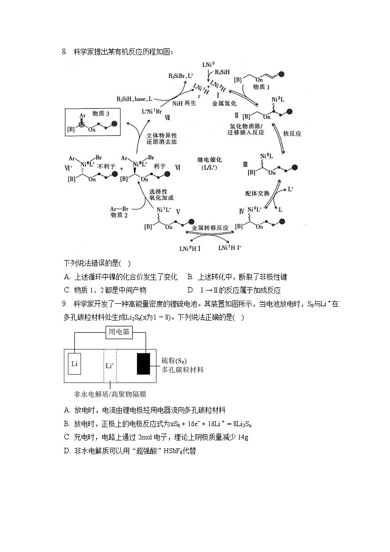 2021-2022学年河北省石家庄市行唐县高三（上）期末化学试卷（ 含答案解析）第3页