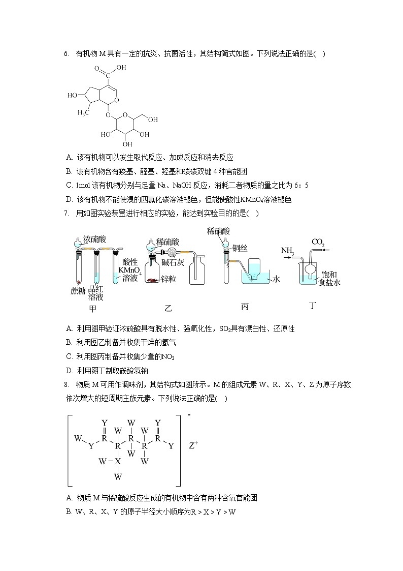 2021-2022学年河北省邢台市名校联盟高三（上）期末化学试卷（ 含答案解析）02