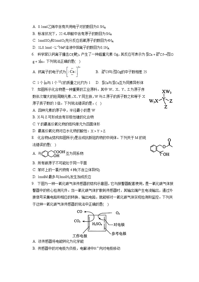 2021-2022学年河北省张家口市高三（上）期末化学试卷（ 含答案解析）第2页