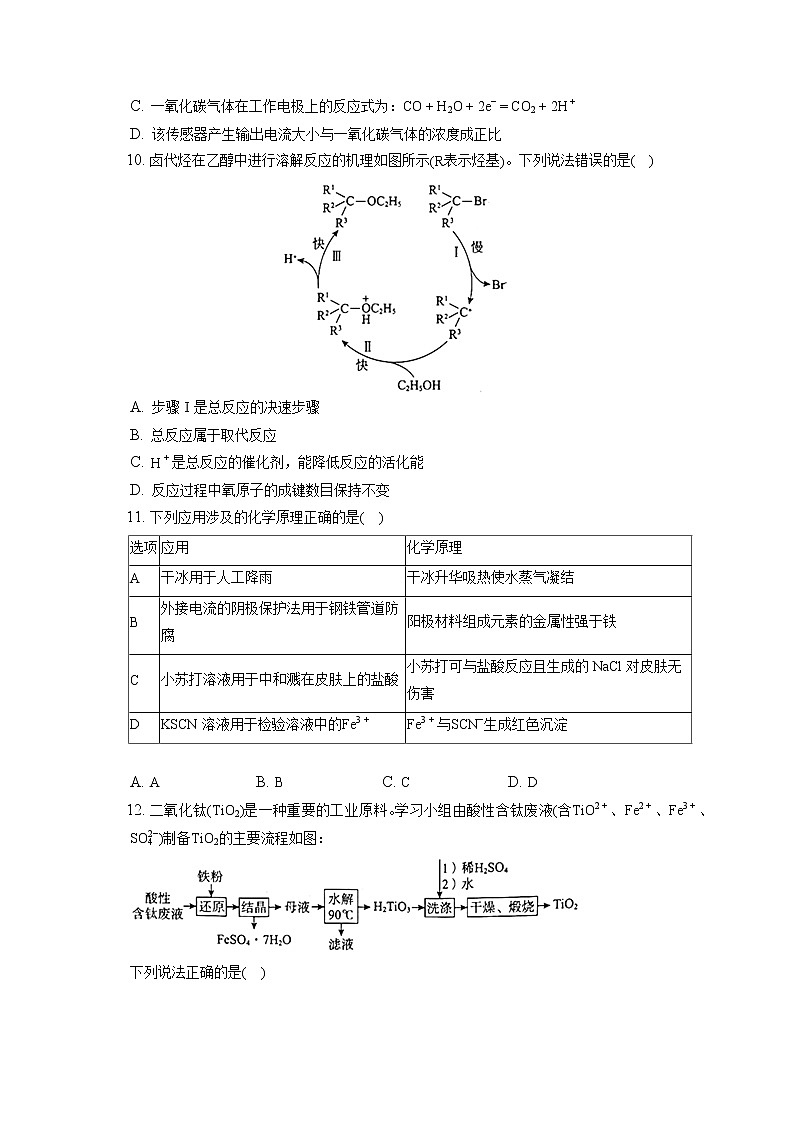 2021-2022学年河北省张家口市高三（上）期末化学试卷（ 含答案解析）第3页