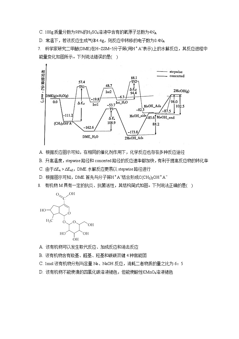 2021-2022学年吉林省白山市高三（上）期末化学试卷（ 含答案解析）第2页