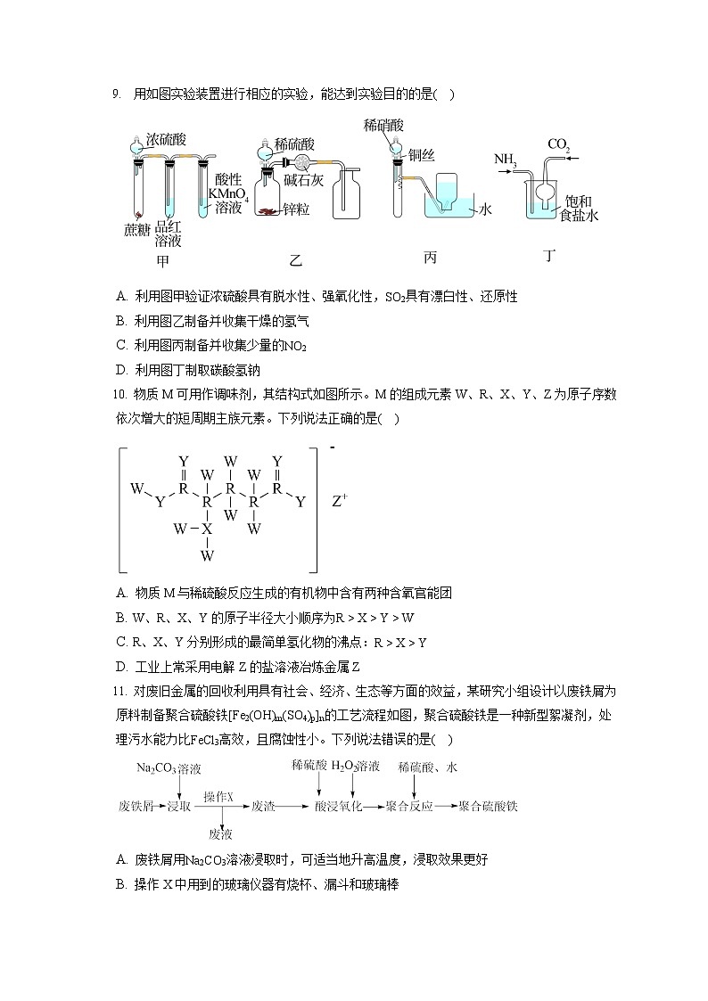 2021-2022学年吉林省白山市高三（上）期末化学试卷（ 含答案解析）第3页