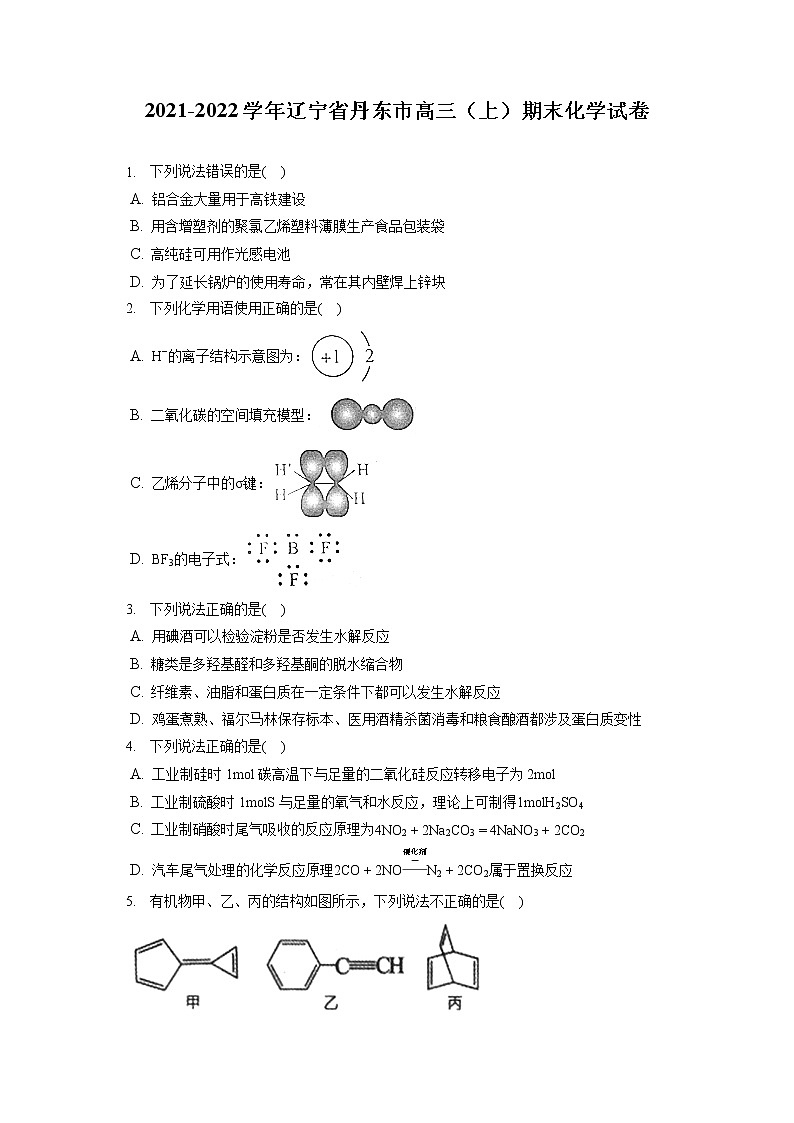 2021-2022学年辽宁省丹东市高三（上）期末化学试卷（ 含答案解析）01