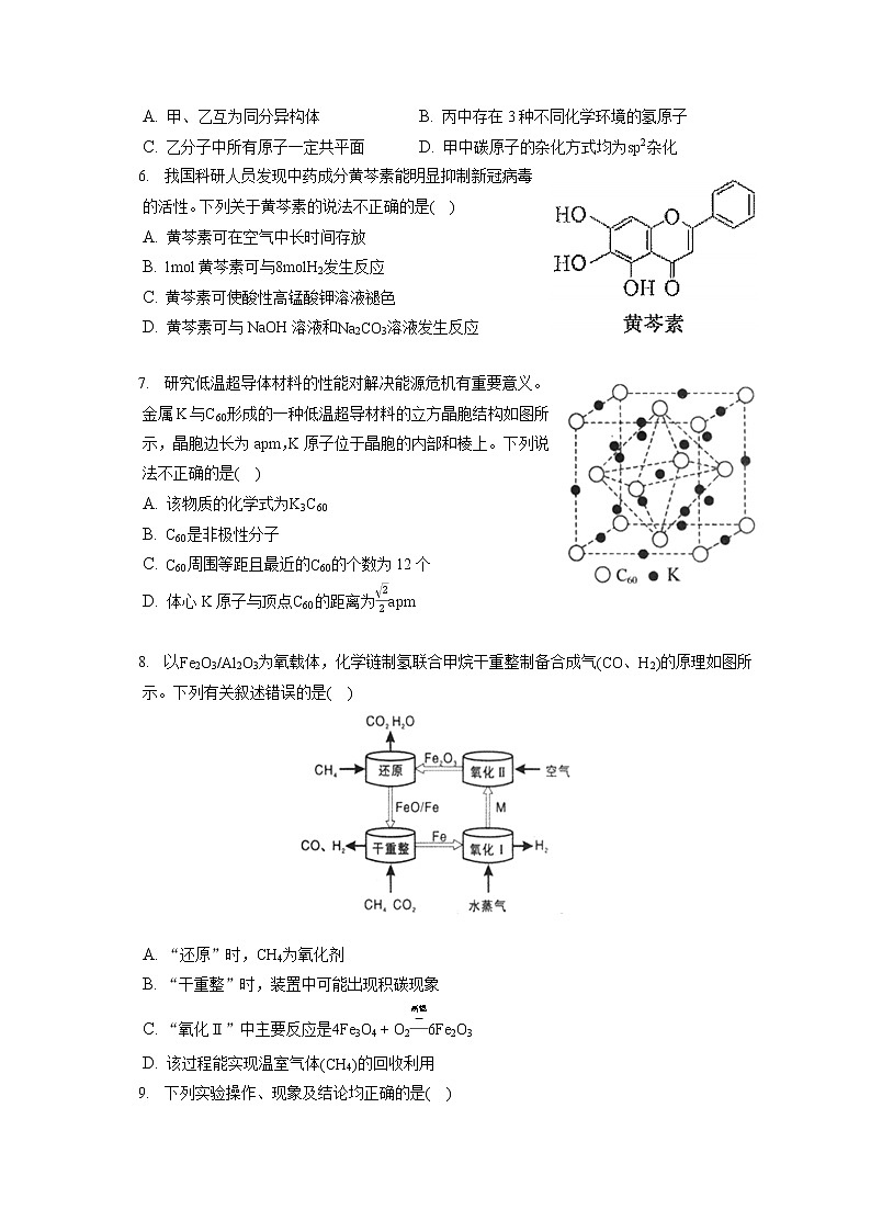 2021-2022学年辽宁省丹东市高三（上）期末化学试卷（ 含答案解析）02