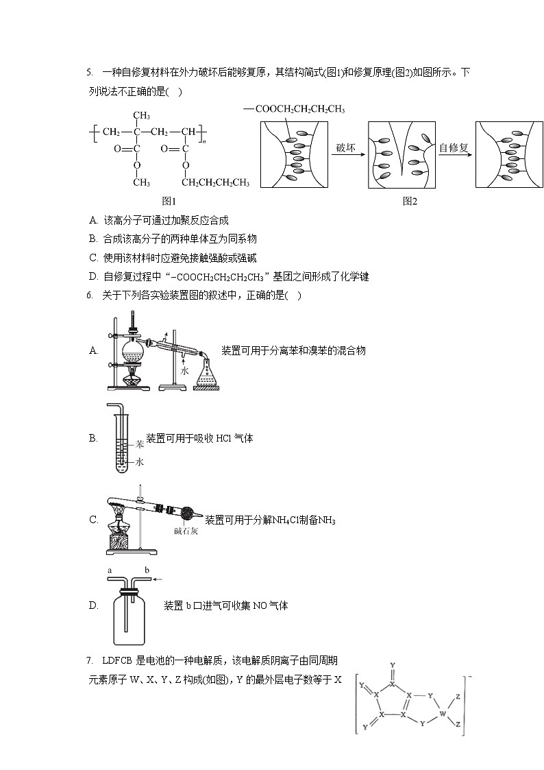 2021-2022学年辽宁省葫芦岛市普通高中高三（上）期末化学试卷（ 含答案解析）第2页