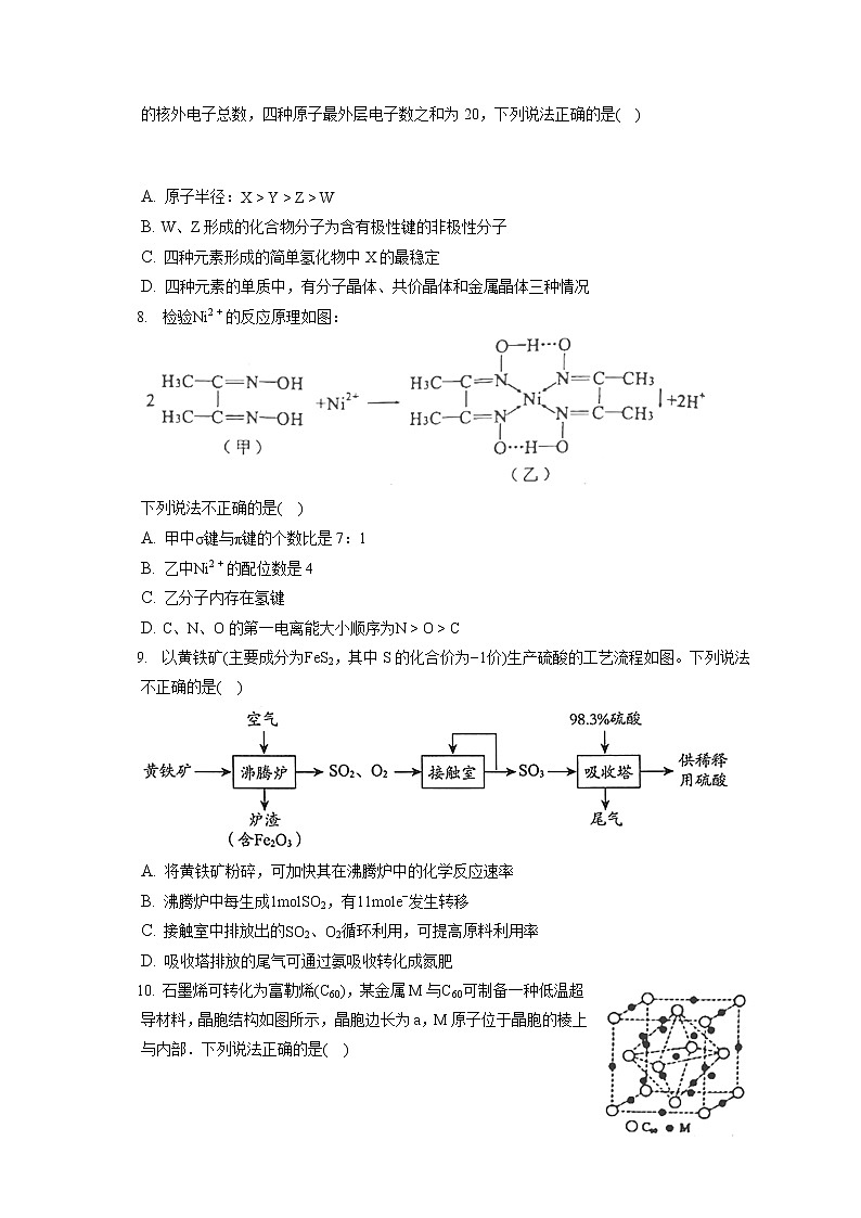 2021-2022学年辽宁省葫芦岛市普通高中高三（上）期末化学试卷（ 含答案解析）第3页