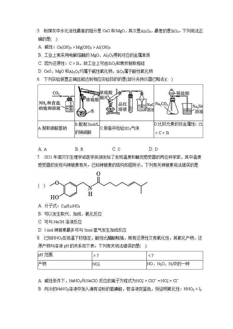 2021-2022学年陕西省长治市武乡中学校高三（上）期末化学试卷（ 含答案解析）第2页