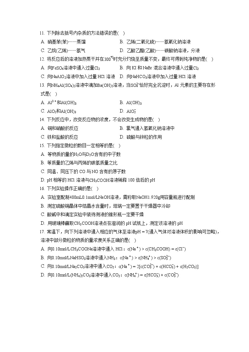 2021-2022学年上海宝山区高三（上）期末化学试卷（一模）（ 含答案解析）02