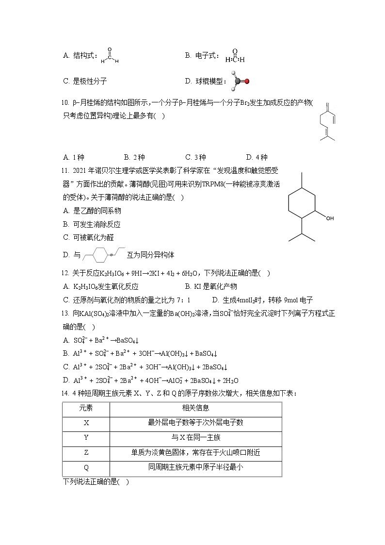 2021-2022学年上海市奉贤区高三（上）期末化学试卷（一模）（ 含答案解析）第2页