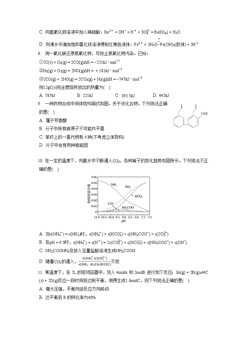 2021-2022学年天津市和平区高三（上）期末化学试卷（ 含答案解析）02