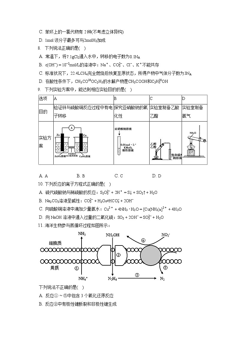 2021-2022学年天津市河北区高三（上）期末化学试卷（ 含答案解析）02