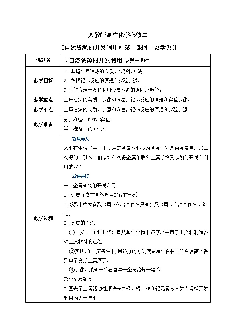 《自然资源的开发利用》第一课时课件PPT+教学设计01