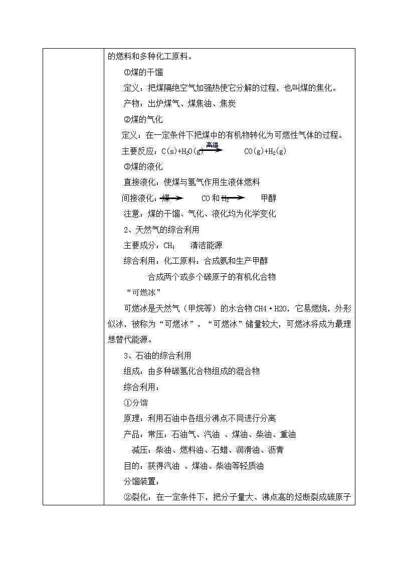 《自然资源的开发利用》第二课时课件PPT+教学设计03