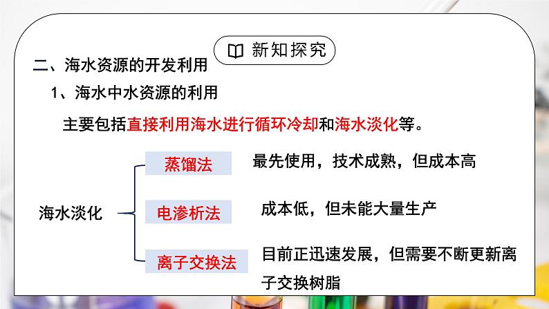 《自然资源的开发利用》第二课时课件PPT+教学设计04