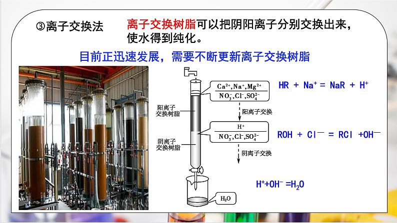 《自然资源的开发利用》第二课时课件PPT+教学设计07