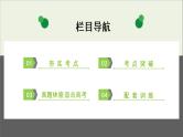 (通用版)高考化学一轮复习课件第一章化学计量在实验中的应用第2节考点2一定物质的量浓度溶液的配制 (含解析)