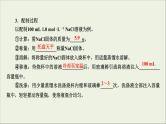 (通用版)高考化学一轮复习课件第一章化学计量在实验中的应用第2节考点2一定物质的量浓度溶液的配制 (含解析)