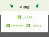 (通用版)高考化学一轮复习课件第一章化学计量在实验中的应用第1节考点3突破阿伏加德罗常数应用的“六个陷阱” (含解析)
