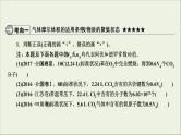 (通用版)高考化学一轮复习课件第一章化学计量在实验中的应用第1节考点3突破阿伏加德罗常数应用的“六个陷阱” (含解析)