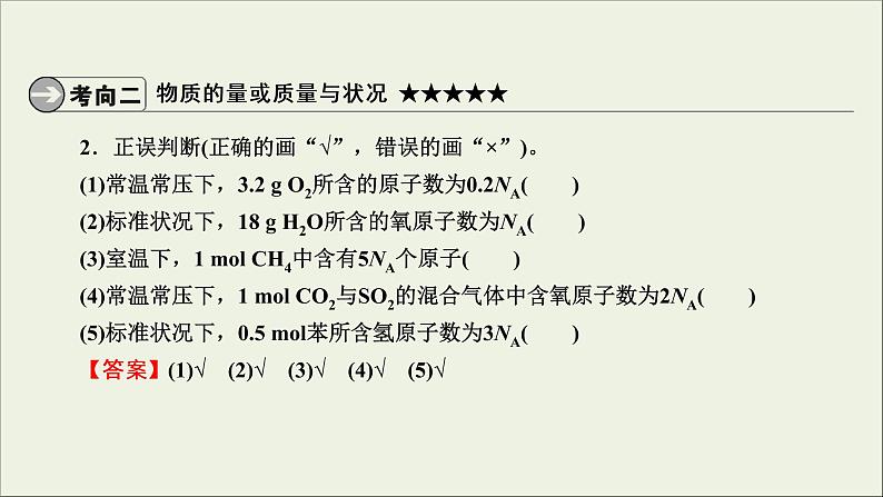 (通用版)高考化学一轮复习课件第一章化学计量在实验中的应用第1节考点3突破阿伏加德罗常数应用的“六个陷阱” (含解析)第7页