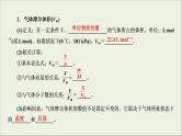 (通用版)高考化学一轮复习课件第一章化学计量在实验中的应用第1节考点2气体摩尔体积阿伏加德罗定律 (含解析)