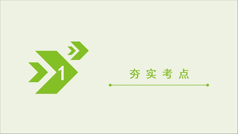 (通用版)高考化学一轮复习课件第五章物质结构元素周期律第3节考点2化学键与物质类别的关系 (含解析)03