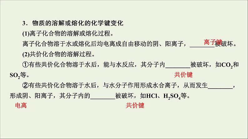 (通用版)高考化学一轮复习课件第五章物质结构元素周期律第3节考点2化学键与物质类别的关系 (含解析)06