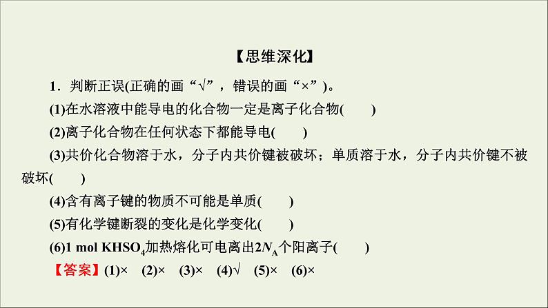 (通用版)高考化学一轮复习课件第五章物质结构元素周期律第3节考点2化学键与物质类别的关系 (含解析)08