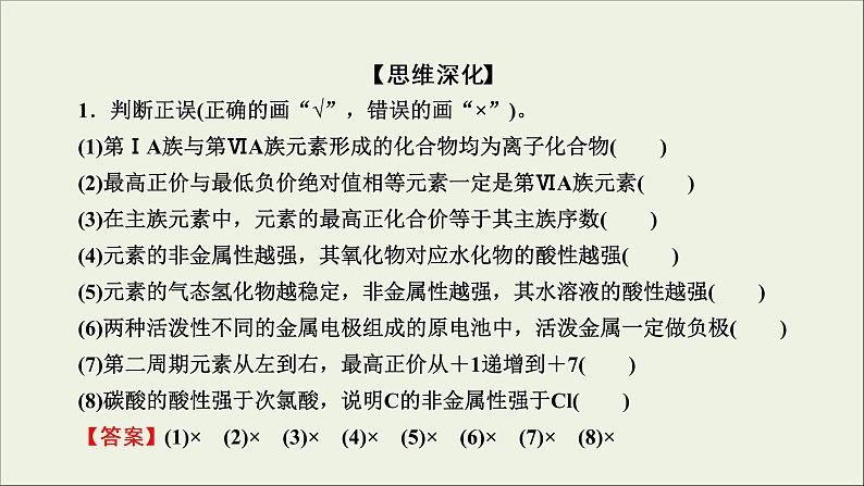 (通用版)高考化学一轮复习课件第五章物质结构元素周期律第2节考点2元素周期律及应用 (含解析)第7页