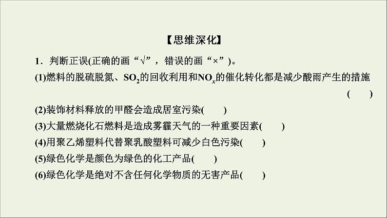 (通用版)高考化学一轮复习课件第四章非金属及其化合物第4节考点4环境污染及防治绿色化学 (含解析)第8页