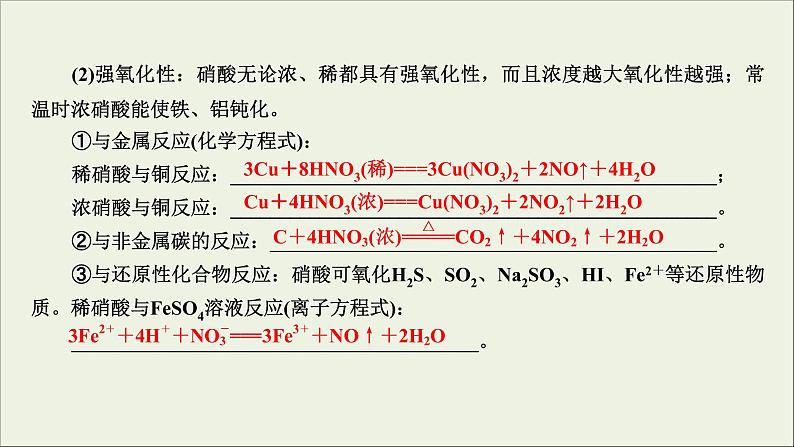 (通用版)高考化学一轮复习课件第四章非金属及其化合物第4节考点3硝酸 (含解析)第5页