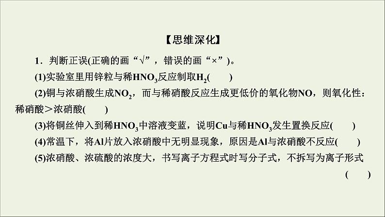 (通用版)高考化学一轮复习课件第四章非金属及其化合物第4节考点3硝酸 (含解析)第6页