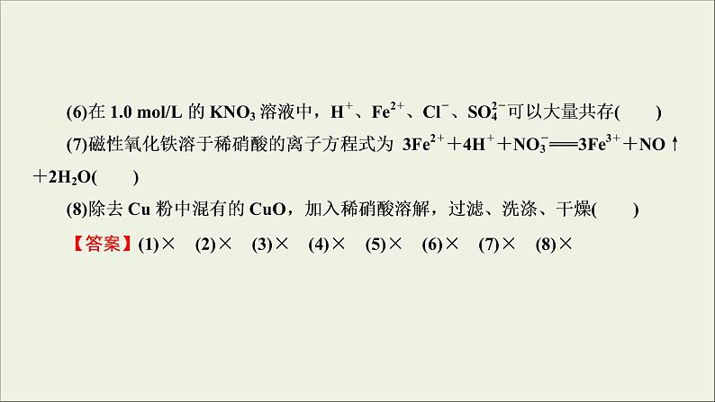 (通用版)高考化学一轮复习课件第四章非金属及其化合物第4节考点3硝酸 (含解析)第7页