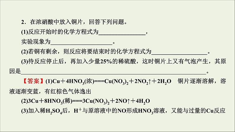 (通用版)高考化学一轮复习课件第四章非金属及其化合物第4节考点3硝酸 (含解析)第8页