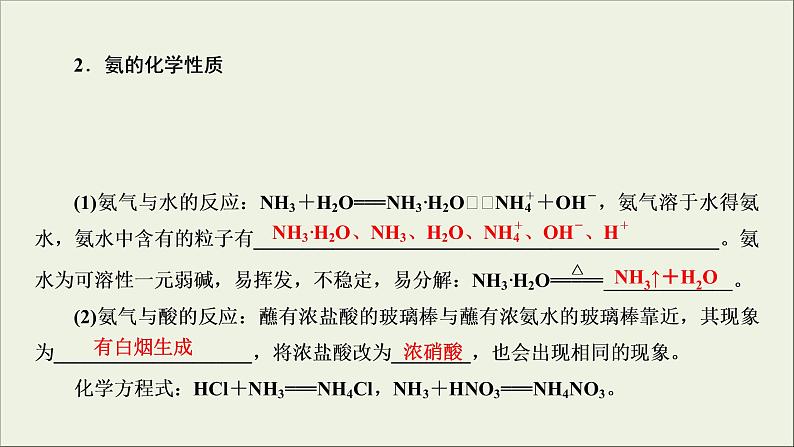 (通用版)高考化学一轮复习课件第四章非金属及其化合物第4节考点2氨和铵盐 (含解析)05