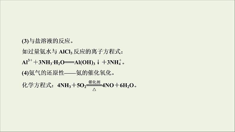 (通用版)高考化学一轮复习课件第四章非金属及其化合物第4节考点2氨和铵盐 (含解析)06