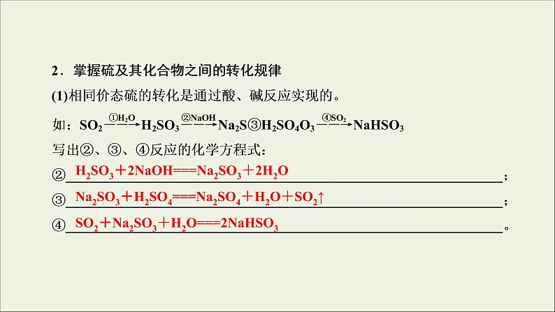 (通用版)高考化学一轮复习课件第四章非金属及其化合物第3节考点3硫及其化合物的相互转化 (含解析)第5页