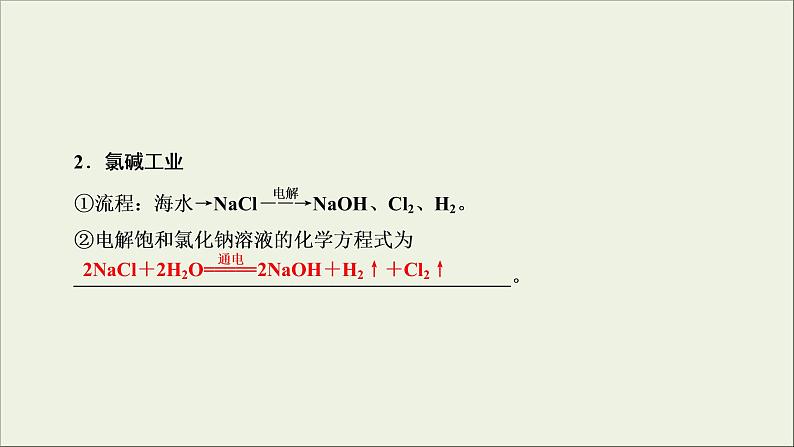 (通用版)高考化学一轮复习课件第四章非金属及其化合物第2节考点4海水资源的开发和利用 (含解析)05