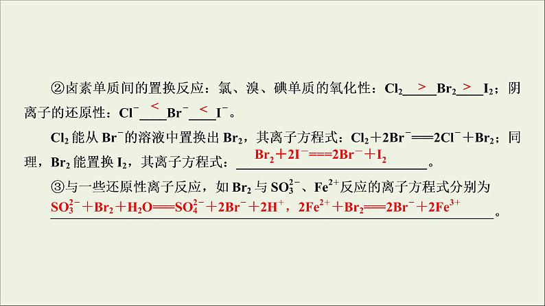 (通用版)高考化学一轮复习课件第四章非金属及其化合物第2节考点3卤素的性质及X－的检验 (含解析)第6页