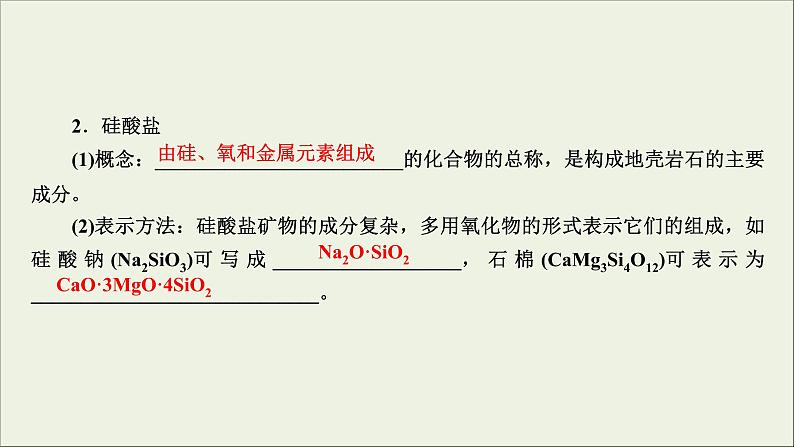 (通用版)高考化学一轮复习课件第四章非金属及其化合物第1节考点2硅酸硅酸盐及无机非金属材料 (含解析)05