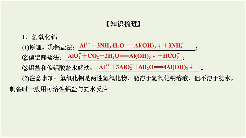 (通用版)高考化学一轮复习课件第十章化学实验基础第3节考点2几种重要无机物有机物的制备 (含解析)05