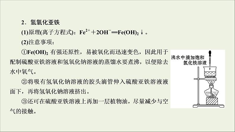 (通用版)高考化学一轮复习课件第十章化学实验基础第3节考点2几种重要无机物有机物的制备 (含解析)06