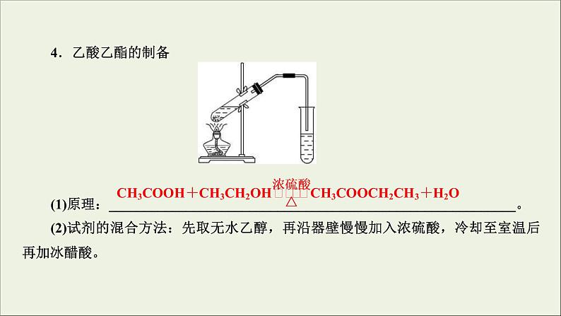 (通用版)高考化学一轮复习课件第十章化学实验基础第3节考点2几种重要无机物有机物的制备 (含解析)08