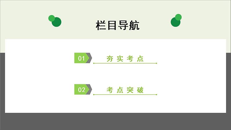 (通用版)高考化学一轮复习课件第十章化学实验基础第3节考点1常见气体实验室制法 (含解析)05