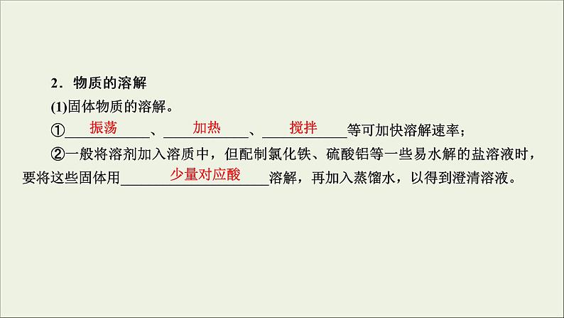 (通用版)高考化学一轮复习课件第十章化学实验基础第1节考点2化学实验基本操作及实验安全 (含解析)07