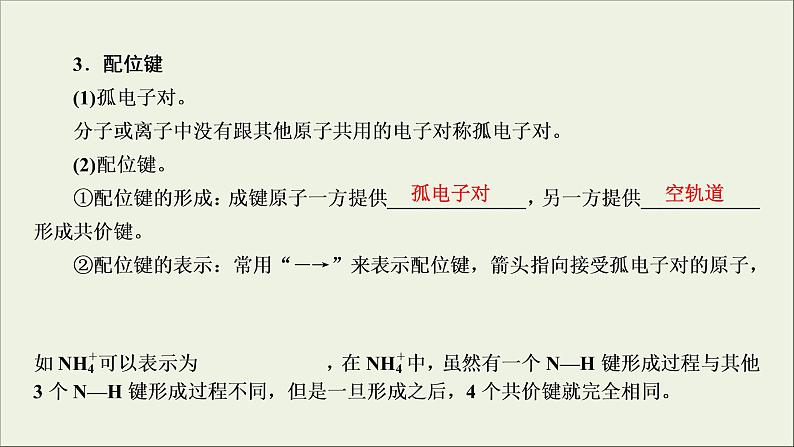 (通用版)高考化学一轮复习课件第十一章物质结构与性质第2节考点2分子的立体结构 (含解析)第8页