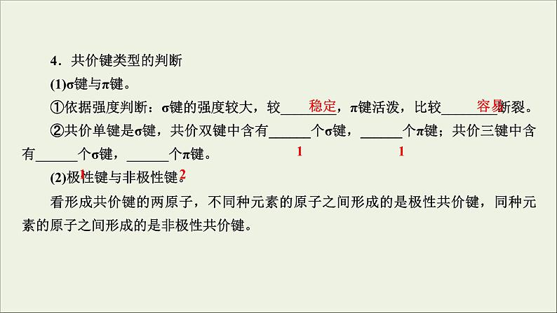 (通用版)高考化学一轮复习课件第十一章物质结构与性质第2节考点1共价键 (含解析)08