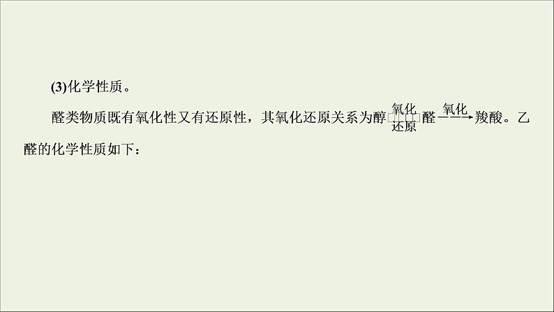 (通用版)高考化学一轮复习课件第十二章有机化学基础第3节考点2醛羧酸酯 (含解析)06